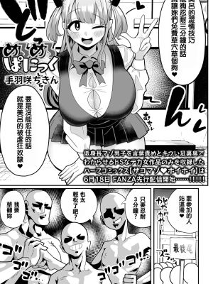 めろめろぱにっく (デカジョ! vol.5)