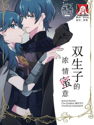 双子のとろけ愛 (ファイアーエムブレム 風花雪月)