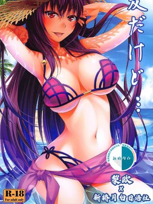 (C92)夏だけど... (Fate/Grand Order) [中国翻訳]