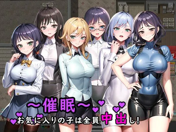 【生肉RPG】[230529][ReJust] ～催眠～お気に入りの子は全員中出し! [RJ01063250]