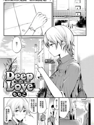 Deep Love (COMIC快楽天 2017年8月号)