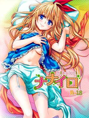 (C88) [たくみな無知 (たくみなむち)] ナナイロ (ニセコイ)[脸肿汉化组]