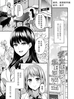 彼女は知ってて,私は知らない [中国翻译]