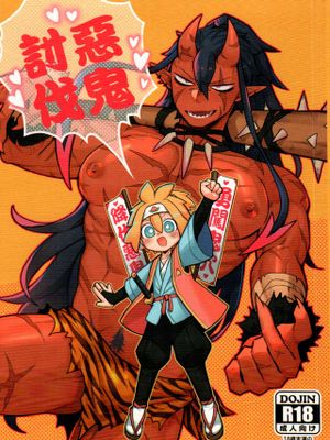❤惡鬼討伐❤