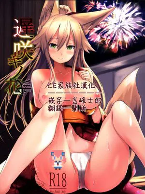 【CE汉化组】(C88) [凡骨道 (吉沢メガネ)] 遅咲キノ花・弐[Digital]