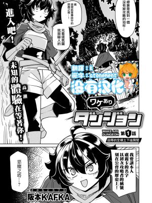 ワケありダンジョン