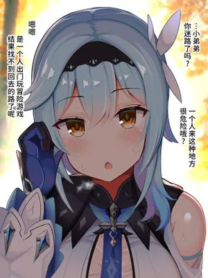 ボク、迷子？ (原神) [中国翻訳]