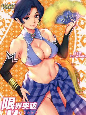 限界突破Mistress (モンスターハンター)