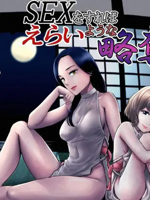 SEXをすればえらいような風潮+休日+略奪