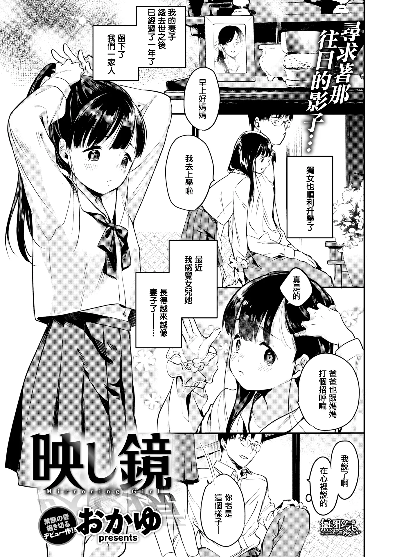 映し鏡 (COMIC快楽天 2020年1月号)[無修正]