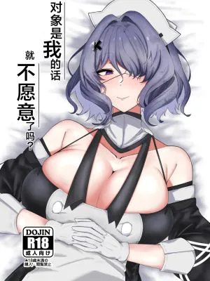 相手が私では嫌ですか? (アークナイツ)