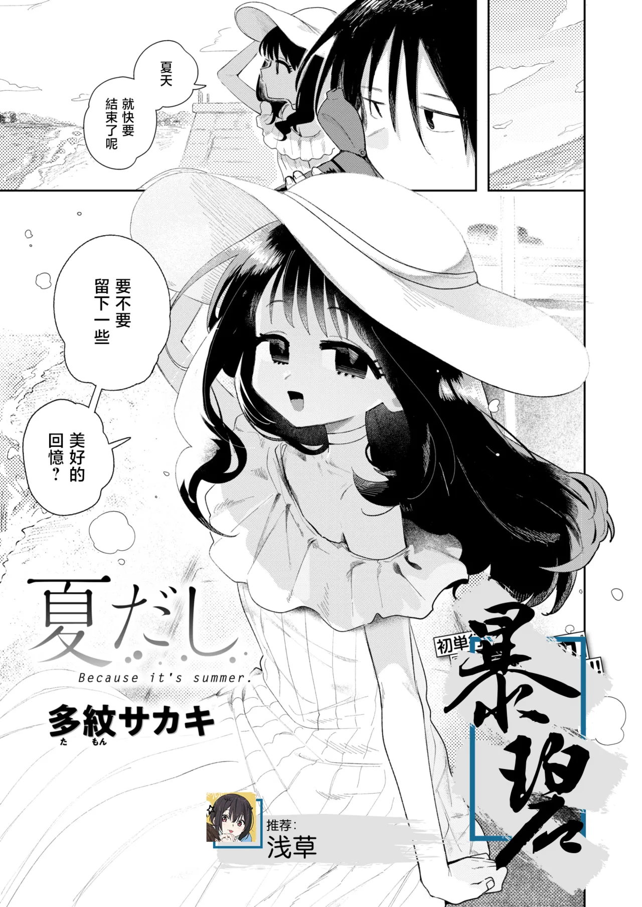 夏だし (COMIC 快楽天 2025年10月号)