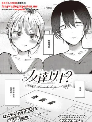 友達以上? (コミック エグゼ 65)