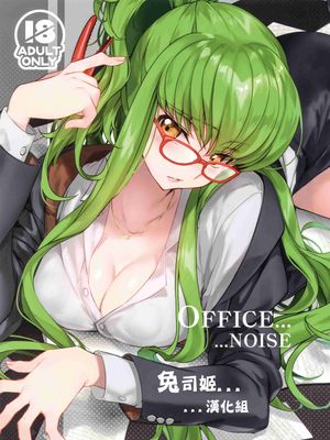 Office Noise (コードギアス 反逆のルルーシュ)
