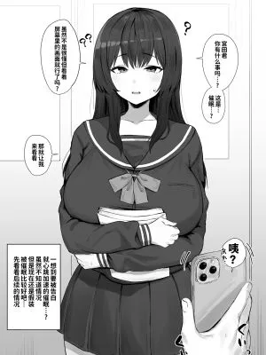 ずっと気になっていた男子から呼び出され告白を待ち望んでいたが怪しい催眠アプリで...