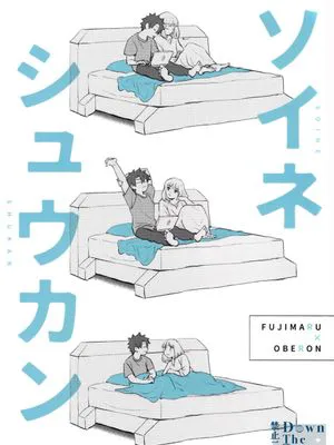 [咕噠奧伯]ソイネシュウカン(陪睡一週)