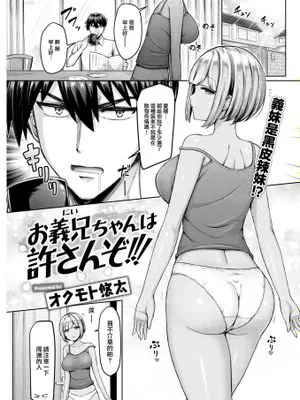 お義兄ちゃんは許さんぞ!!! (COMIC 快楽天 2023年7月号)