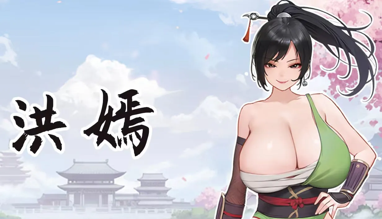 [电脑/亚洲风SLG/互动养成/动态] 大侠狂想曲 V26.09.03 官中步兵版