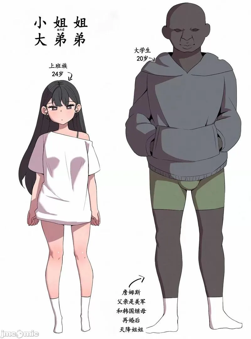 小姐姐和大弟弟