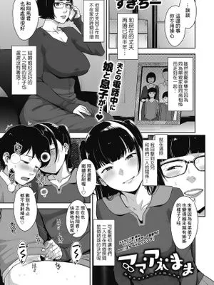 ママアネまま (発情コントラスト)