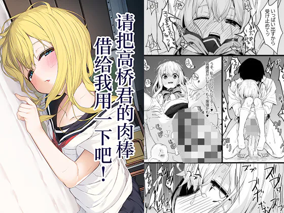 高橋君おちんちん貸してください!