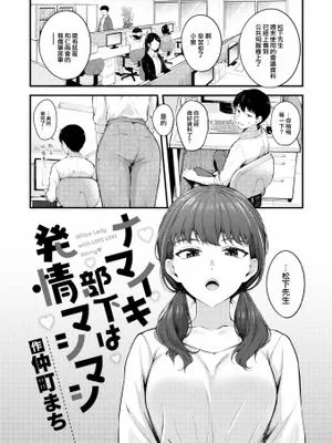 ナマイキ部下は発情マシマシ (COMIC 快楽天ビースト 2023年1月号)