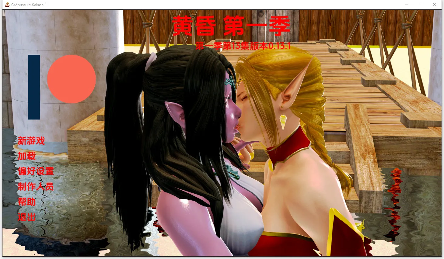 A12886[SLG/汉化]暮光之城Crepuscule-S1E13V0.13.1PC+安卓汉化版[3.6G]
