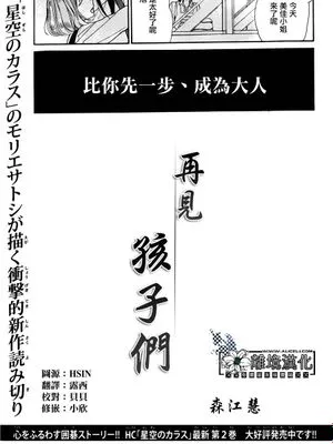 再见,孩子们