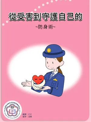 防犯パンフレット風CG集 | 犯罪防治手冊風CG集