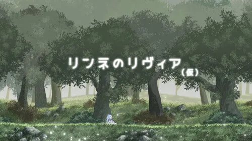 [ACT日文PC]轮回的莉薇娅   リンネのリビア(仮)  v0.4 fix1  [FM/BD 1.3G]