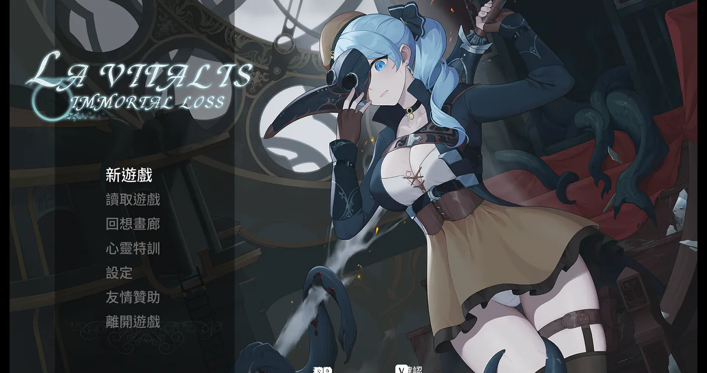 [ACT/官中]La Vitalis : 永恒的欠损 v0.58.0 beta +存档 ACT 第1张