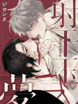 射干玉の夢 [中国翻译]