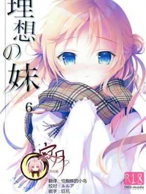 (C93)理想の妹6