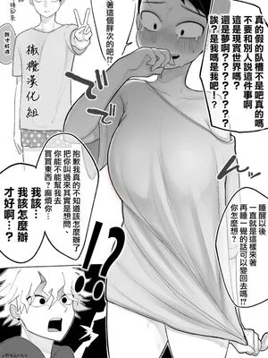 友達の体、女の子になる朋友的肉体、竟然变成了女孩子