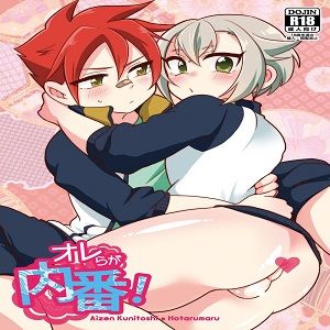オレらが内番! (刀剣乱舞)