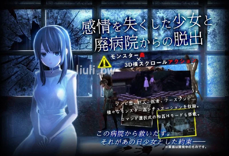 [ACT/3D/逃脱]和感情缺失的少女逃离废弃医院 感情を失くした少女と廃病院からの脱出 V1.01AI汉化[PC+安卓]