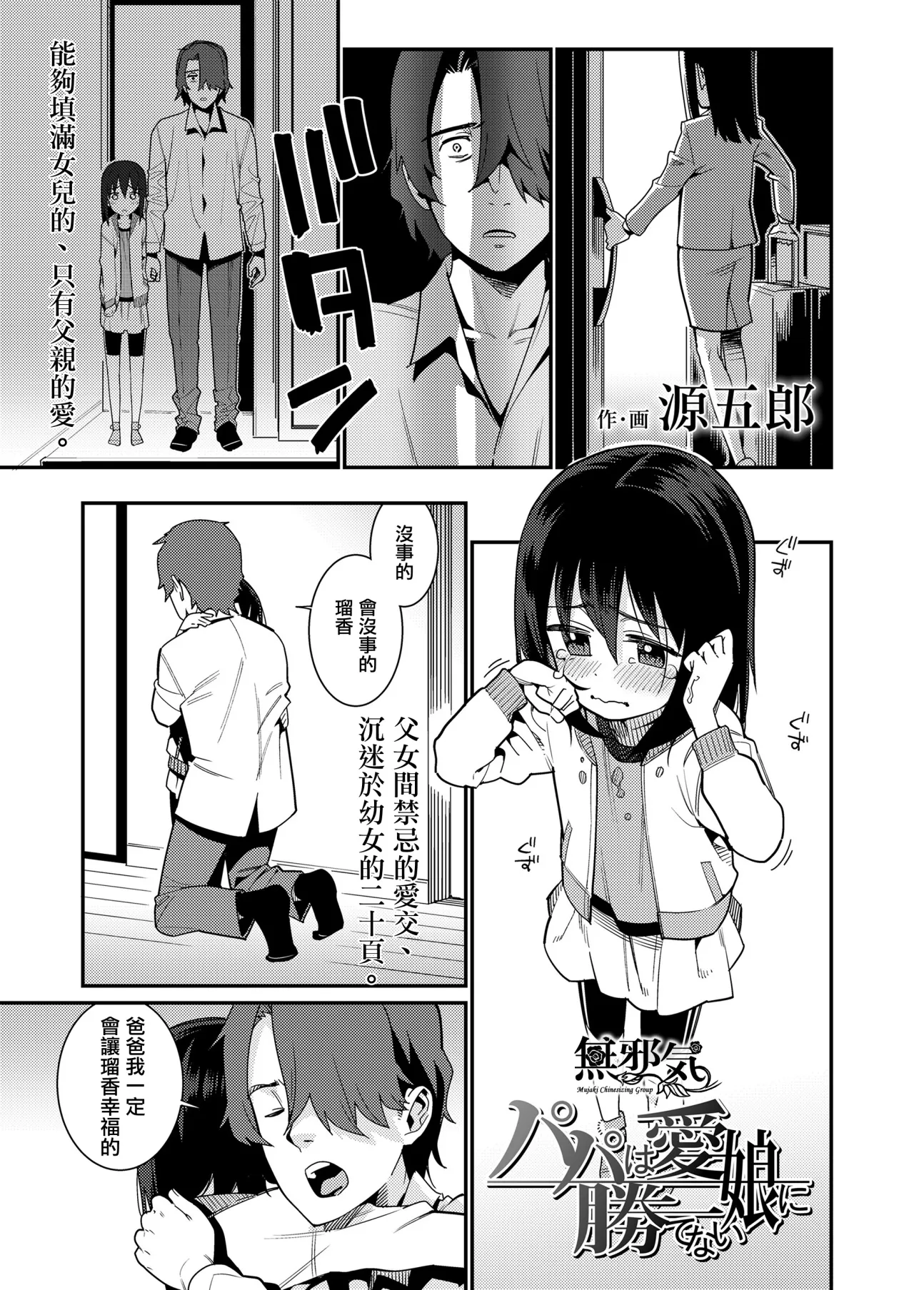 パパは愛娘に勝てない(COMIC LO 2019年2月号)