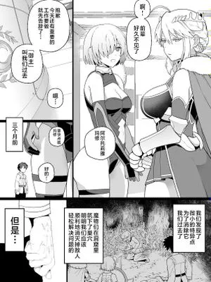 アルトリアとマシュ、ゴブリン姦漫画 (FateGrand Order) [中国翻訳]
