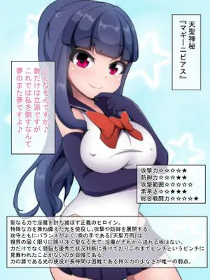天聖神秘マギーニビアス～洗脳快楽責め～