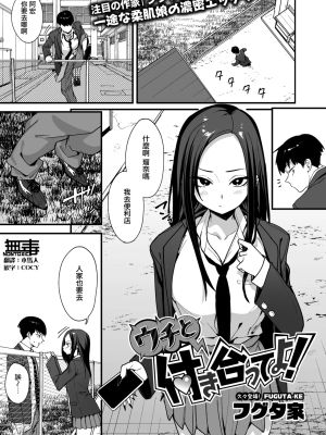 ウチと付き合ってよ！ (コミックホットミルク 2026年4月号)