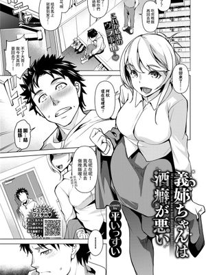 義姉ちゃんは酒癖が悪い (COMIC BAVEL 2021年4月号) [中国翻訳] [DL版]