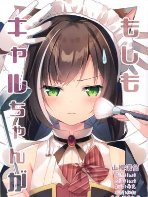 (C97)もしもキャルちゃんが (プリンセスコネクト!Re:Dive) [中国翻訳]
