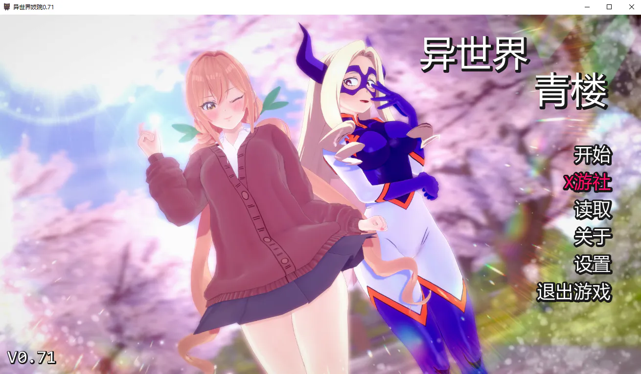 A12918[SLG/汉化]伊势海妓院异世界妓院IsekaiBrothelv0.71PC+安卓汉化版[4.9G]