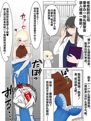 ドレスに合わせてTSするやつ[中国翻訳]