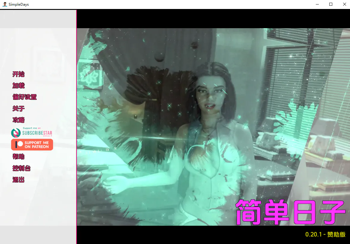 A12919[SLG/汉化]简单的日子SimpleDays[v0.20.1]PC+安卓汉化版[8G]
