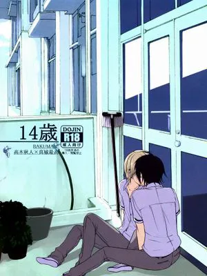 【食梦者/爆漫王/秋人×最高】14歲