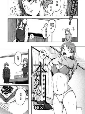 本懐のあざ 前編[中国翻訳]