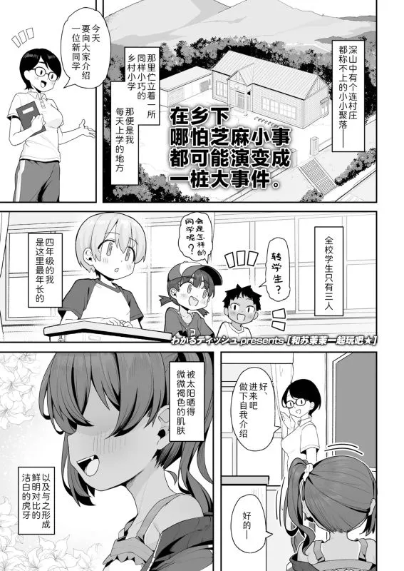 すももとあそぼっ★ (COMIC LO 2025年12月号)