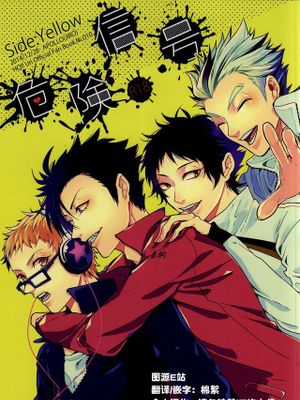 [黑月兔赤]危険信号 SideYellow