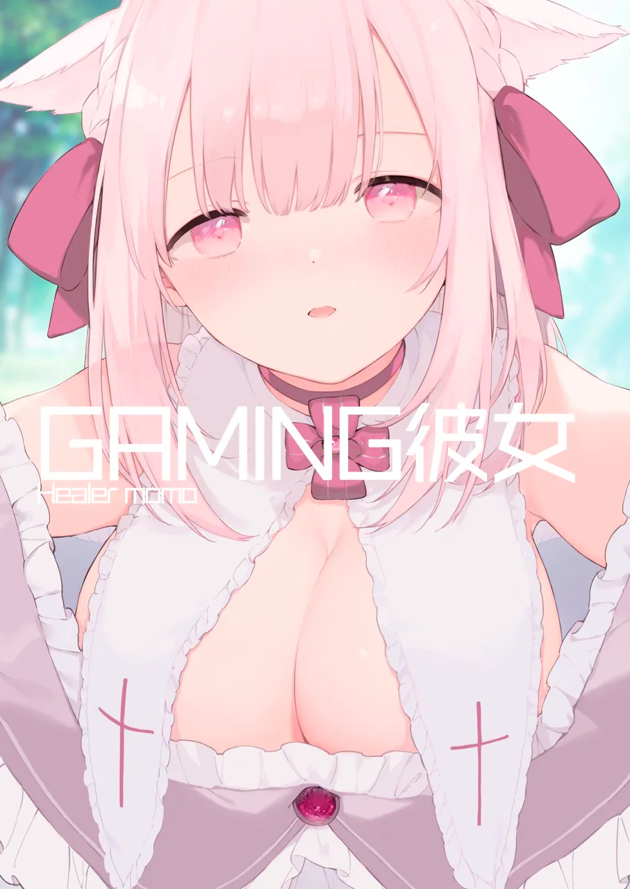 遊戲女友1彩色版總集